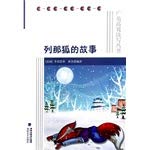 Beispielbild fr Reynard story(Chinese Edition) zum Verkauf von liu xing