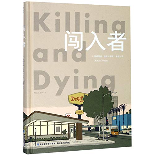 Stock image for Killing and Dying (Chinese Edition) for sale by ThriftBooks-Atlanta