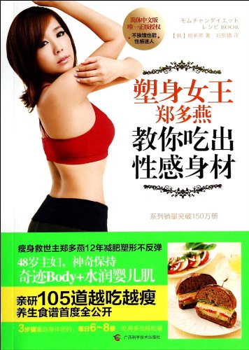 Imagen de archivo de Body Shaper Zheng Duoyan Teaches You How To Have A Sexy Body By S a la venta por Hawking Books