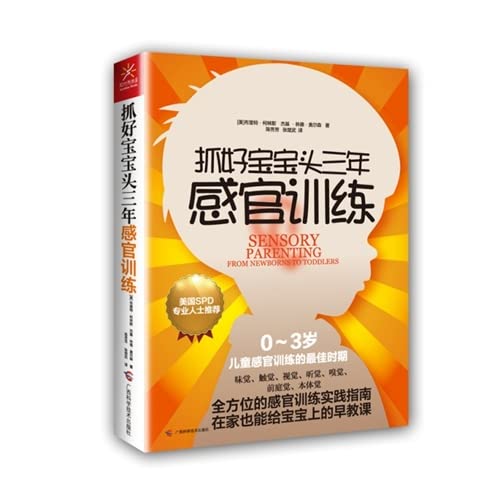 9787555101765: The first three years of training the senses grasp baby(Chinese Edition)