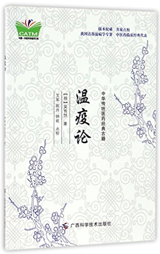 9787555103752: 中医非物质文化遗产临床读本辑全套50册