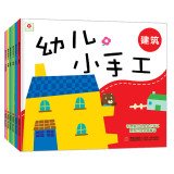 9787555203537: Small handmade small red & Children 3 to 6 years old (animal toys + + Architecture + traffic + dinosaurs + supplies) (all 6)(Chinese Edition)