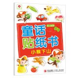 9787555212485: Small flower fairy Sticker Book: monkey down(Chinese Edition)