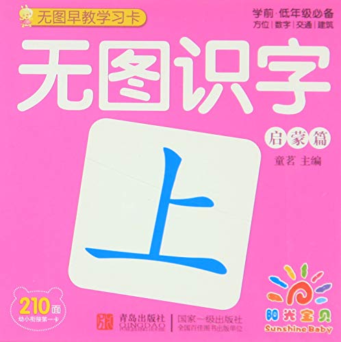 9787555220176: 海润阳光 学习大卡（全6册）0-3岁认知书宝宝看图识字汉语拼音 国际音标 英语字母 数学（0-100以内）启蒙读物婴幼儿童书卡片+无图早教学习卡无图识字（启蒙篇