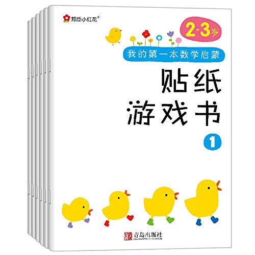 Stock image for Small red flowers My first game mathematics enlightenment Sticker Book 1 (2-3 years old)(Chinese Edition) for sale by WorldofBooks