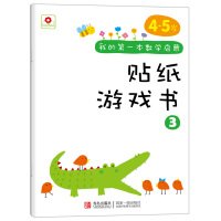 9787555221470: 邦臣小红花我的本数学启蒙贴纸游戏书 3( 3～4岁) 北京小红花图书工作室 9787555221531