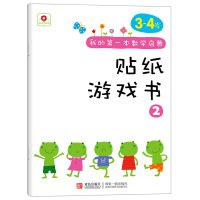 Imagen de archivo de Small red flowers My first game mathematics enlightenment Sticker Book 2 (3-4 years old)(Chinese Edition) a la venta por WorldofBooks