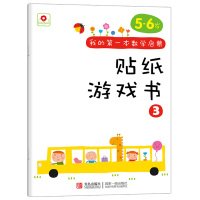 Beispielbild fr Small red flowers My first game mathematics enlightenment Sticker Book 3 (5-6 years old)(Chinese Edition) zum Verkauf von WorldofBooks