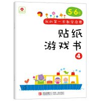 9787555221661: Small red flowers My first game mathematics enlightenment Sticker Book 4 (5-6 years old)(Chinese Edition)