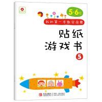 Stock image for Small red flowers My first game mathematics enlightenment Sticker Book 5 (5-6 years old)(Chinese Edition) for sale by WorldofBooks