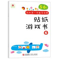 Beispielbild fr Small red flowers My first game mathematics enlightenment Sticker Book 6 (5-6 years old)(Chinese Edition) zum Verkauf von WorldofBooks