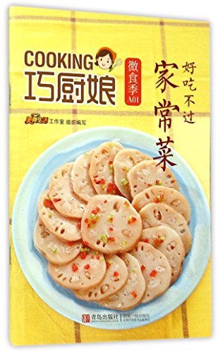 9787555223672: 好吃不过家常菜/巧厨娘微食季