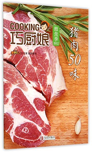 9787555224471: 巧厨娘微食季：猪肉50味（B02）