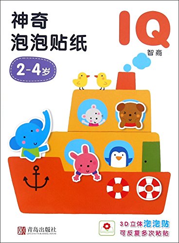 Stock image for Bundchen small red flowers 2-4 years old magical bubble stickers IQ(Chinese Edition) for sale by WorldofBooks