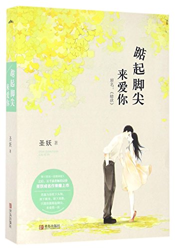 Imagen de archivo de Love You on My Tiptoe (Chinese Edition) a la venta por ThriftBooks-Atlanta