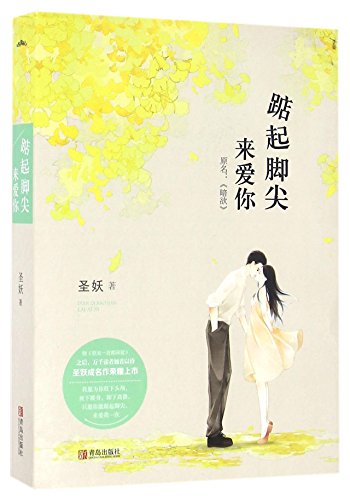 Stock image for Love You on My Tiptoe (Chinese Edition) for sale by ThriftBooks-Atlanta