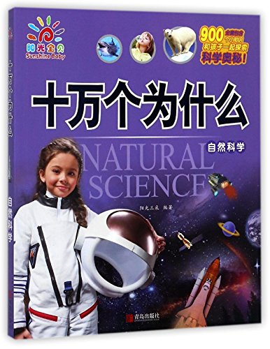 Imagen de archivo de Natural Science (Chinese Edition) a la venta por ThriftBooks-Atlanta