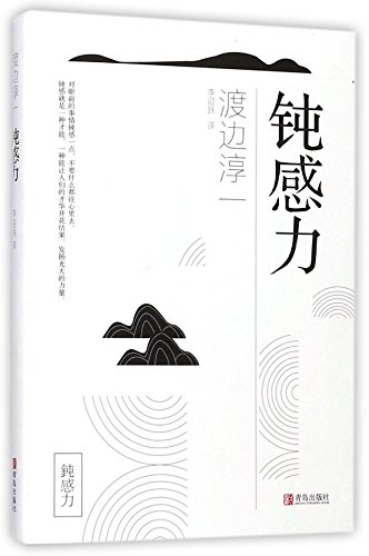 Imagen de archivo de The Power of Insensitivity (Chinese Edition) a la venta por Irish Booksellers