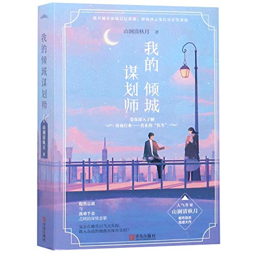 Imagen de archivo de Scheme for You (2 Volumes) (Chinese Edition) a la venta por ThriftBooks-Atlanta