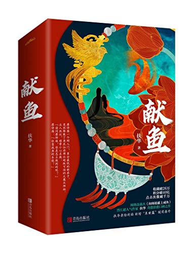 Imagen de archivo de Offer the Fish (Chinese Edition) a la venta por Lucky's Textbooks