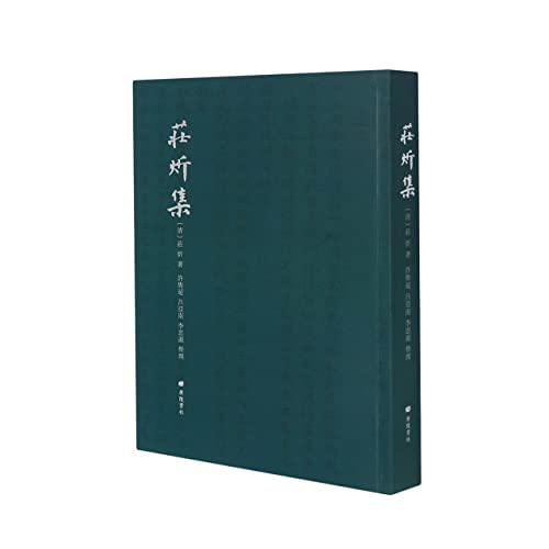 Imagen de archivo de Zhuang Xin Collection (Paperback Single Volume)(Chinese Edition) a la venta por liu xing