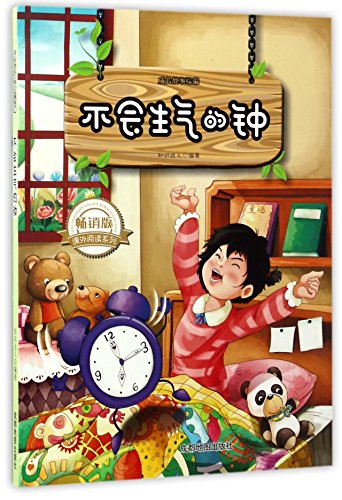 Stock image for Unoffending Clock (Chinese Edition) for sale by ThriftBooks-Dallas