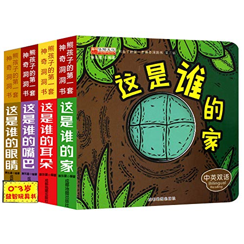 Imagen de archivo de 4 magic hole books Baby can't tear Learn Chinese and English Early education Three-dimensional Books 0-3 years old in both Chinese and English a la venta por ThriftBooks-Atlanta