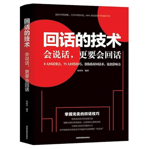 Stock image for  说 让人欢你社交说巧训人交幽巧书 for sale by Reliant Bookstore