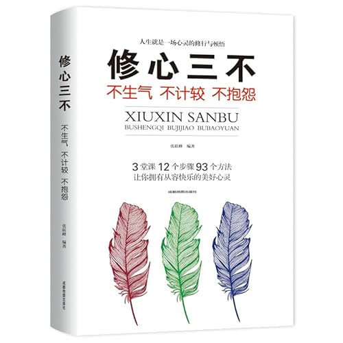 Beispielbild fr Three things are not repaired: no anger. no complaints(Chinese Edition) zum Verkauf von WorldofBooks