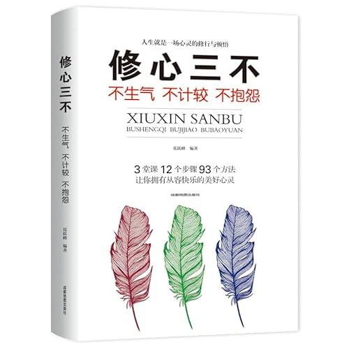 Stock image for Three things are not repaired: no anger. no complaints(Chinese Edition) for sale by WorldofBooks