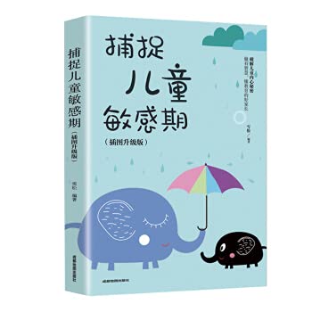 Imagen de archivo de Capture the sensitive period of children(Chinese Edition) a la venta por ThriftBooks-Atlanta