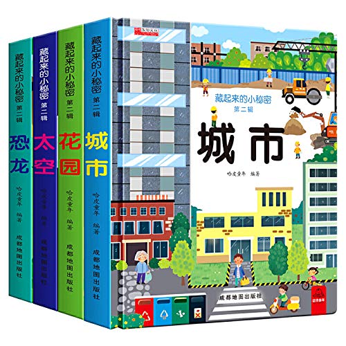 Stock image for The second volume of the Hidden Little Secret. a complete set of 4 volumes. space + city + garden + dinosaur. kindergarten baby. 3D three-dimensional book. popular science encyclopedia. picture book. story book. primary school students. first. second and third grade. flip book toy book(Chinese Edition) for sale by liu xing