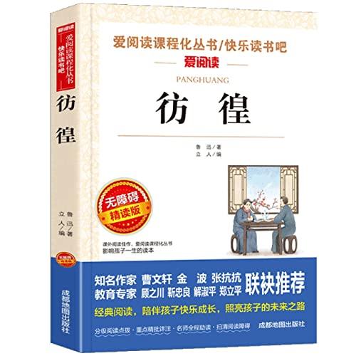 Imagen de archivo de Hesitant/Love to read primary and secondary school children's literature classics to read Lu Xun's works (7th. 8th and 9th grade)(Chinese Edition) a la venta por liu xing