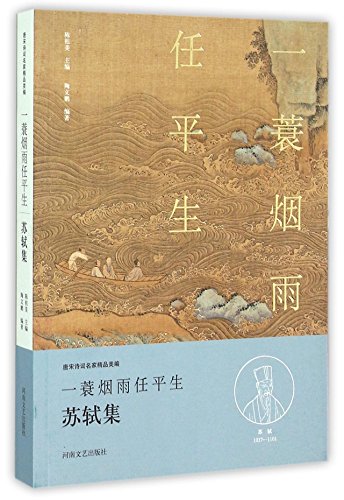 Stock image for The good poetry: a domain. misty rain let life Su Shiji (famous comments comments on this) (bonus awarded China's most beautiful book designer exquisite bookmarks)(Chinese Edition) for sale by liu xing