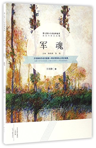 Beispielbild fr The Soul of the Military (Chinese Edition) zum Verkauf von ThriftBooks-Dallas