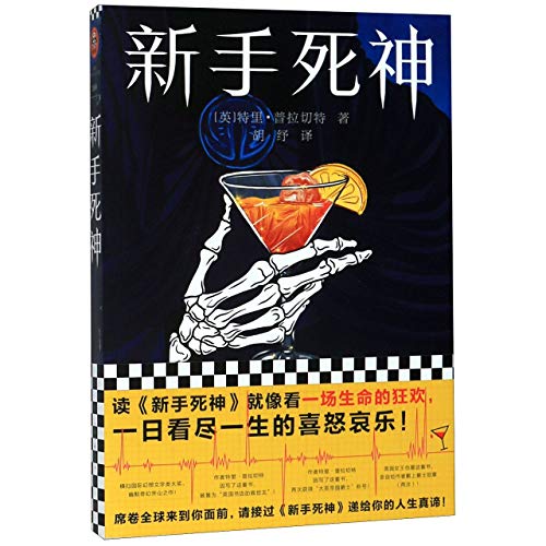 Stock image for Mort (Chinese Edition) for sale by ThriftBooks-Atlanta