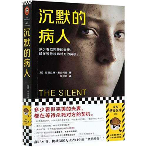 Stock image for The Silent Patient (Chinese Edition) for sale by WorldofBooks