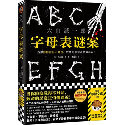 9787555911425: The Mystery of the Alphabet (Chinese Edition)