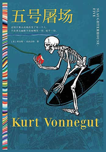 Stock image for Slaughterhouse-Five (Hardcover) (Chinese Edition) for sale by Russell Books
