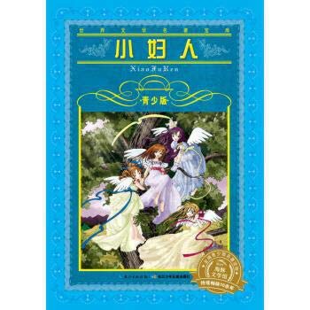 Imagen de archivo de Youth World Literature treasury edition: Little Women (new version)(Chinese Edition) a la venta por liu xing