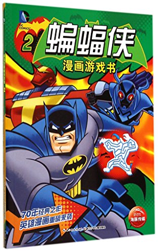 9787556003969: DC comic book game: Batman comic book 2 game(Chinese Edition)
