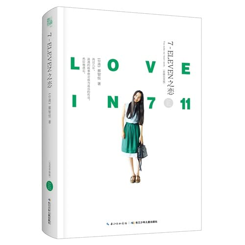 Imagen de archivo de Tsai Chih-heng classic trilogy 7-ELEVEN Love(Chinese Edition) a la venta por liu xing