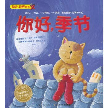 Beispielbild fr Hello. World Series: Hello. season(Chinese Edition) zum Verkauf von Librairie Th  la page