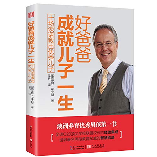 9787556019700: Good father son lifetime achievement: ten games to teach conversation worthy son(Chinese Edition)