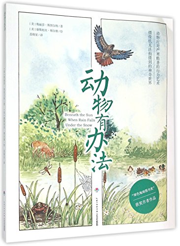 Imagen de archivo de Animals have a way of(Chinese Edition) a la venta por liu xing