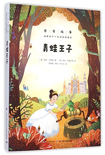 9787556031955: The Frog Prince (Chinese Edition)