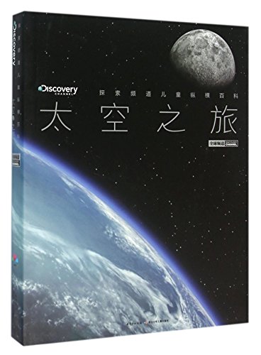 9787556033577: Discovery Channel The Universe (Chinese Edition)