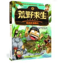 Stock image for The adventures of the wilderness survival science Comic Book New Zealand(Chinese Edition) for sale by ThriftBooks-Atlanta