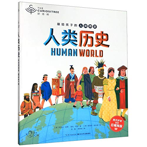Stock image for Human History/Curiosity Tree(Chinese Edition) for sale by liu xing