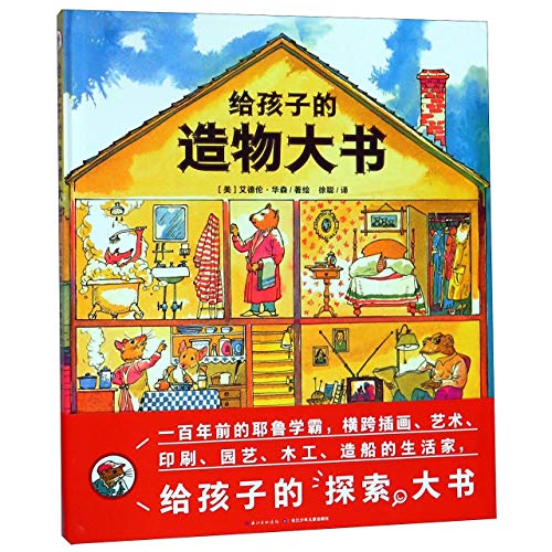 Stock image for Where everyday things come from (A Child guidance book) (Chinese Edition) for sale by ThriftBooks-Atlanta